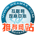 互聯(lián)網(wǎng)觀察中心推薦網(wǎng)站